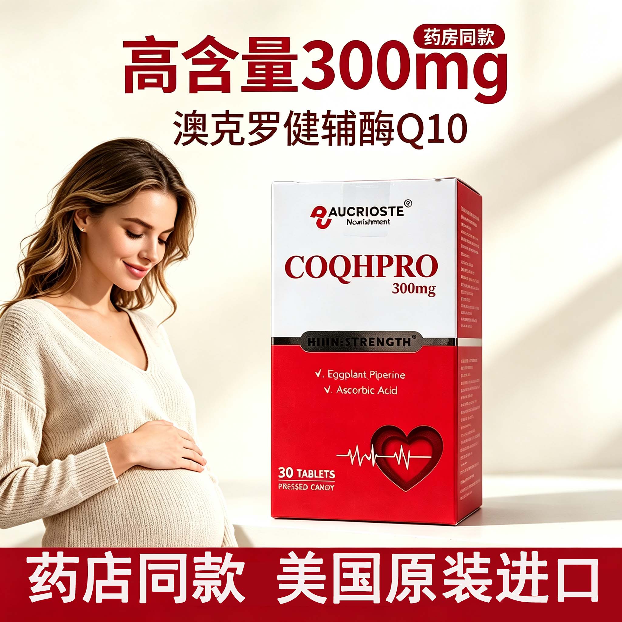 澳克罗健辅酶Q10片茄子复合片