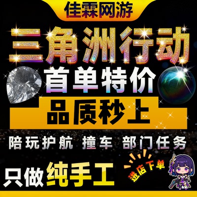 三角洲行动代练肝护航陪玩撞车哈夫币部门任务等级3×3保险箱跑刀