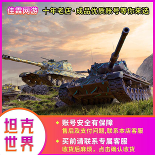 坦克世界账号360国服优质成品号金银币车全系白云黄金59式279天蝎