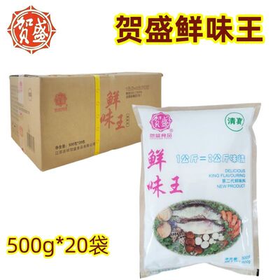 贺盛鲜味王500g*20袋整箱商用餐饮鲜味宝味精提鲜煲汤馅炒菜调味