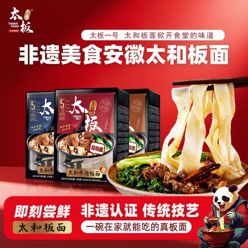 太板一号正宗安徽板面太和板面方便面速食面食宽牛肉面拉面浓汤面