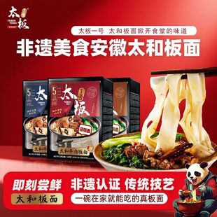太板一号正宗安徽板面太和板面方便面速食面食宽牛肉面拉面浓汤面