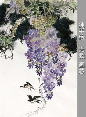 紫藤手绘宣纸画芯国画无款无印