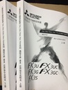 模拟量 FX3U3G 定位 FX5U三菱PLC编程手册教材 硬件结构 指令通信