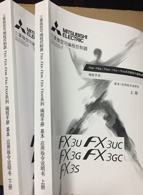 FX3U3G FX5U三菱PLC编程手册教材 指令通信 定位 模拟量 硬件结构