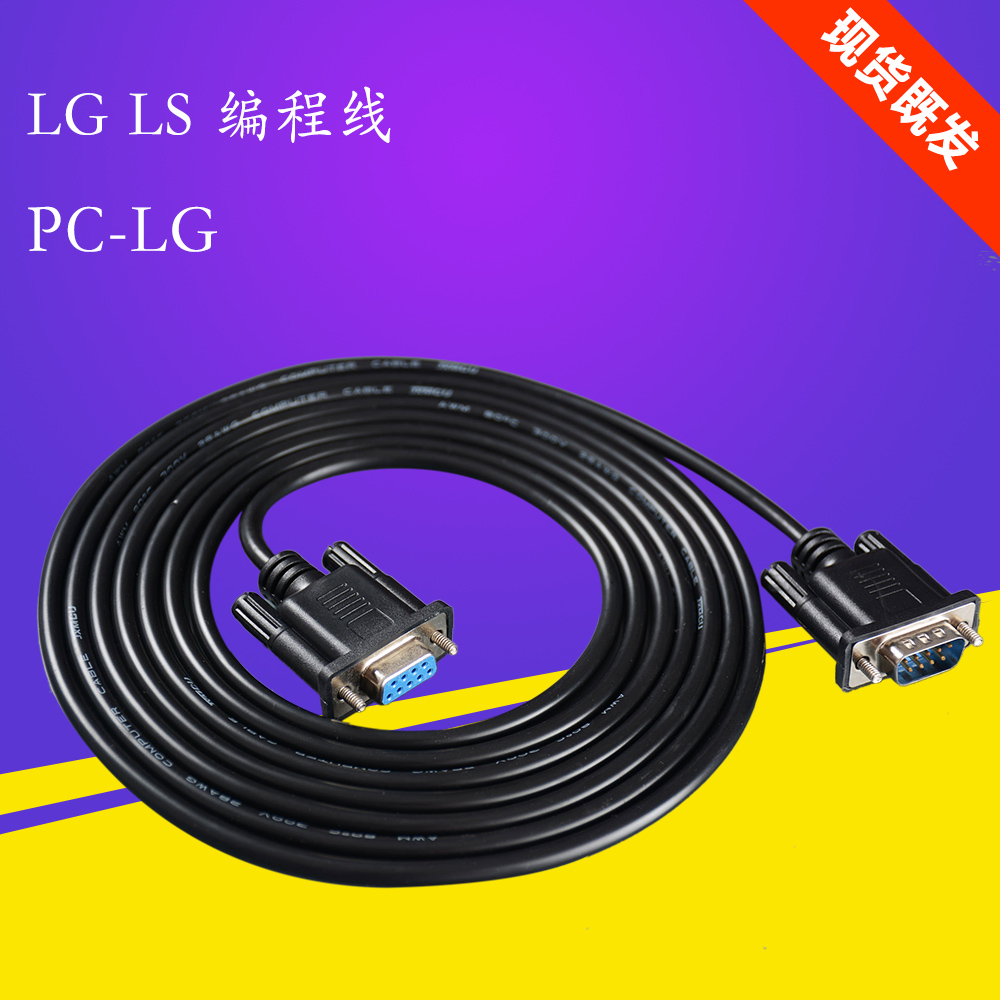 LG编程电缆K120S K60S K7M下载线PC-LG