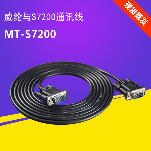 MT-S7200威纶通触摸MT与SMART200/S7-200西门子PLC通讯线连接线