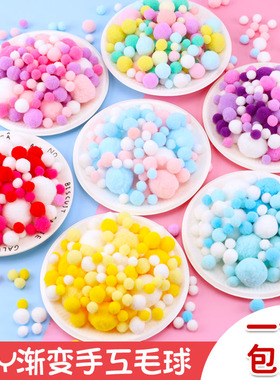 高弹彩色小毛球diy手工材料包渐变色创意饰品儿童毛绒球混装配件