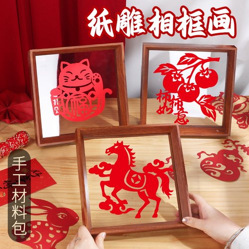 新年剪纸画相框春节手工DIY材料包非遗刻纸窗花2026年新款礼物