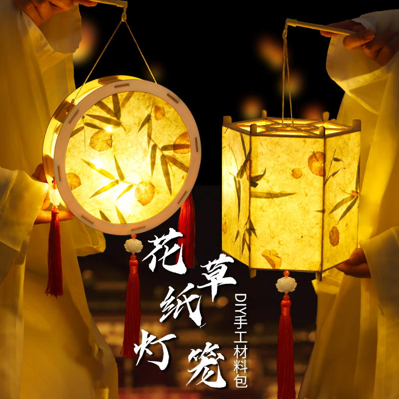 非遗花草纸灯笼中秋节灯笼手工diy材料包古风儿童手提花灯幼儿园