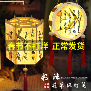 新年古风书法灯笼手工diy材料包非遗花草纸儿童手提花灯元宵节