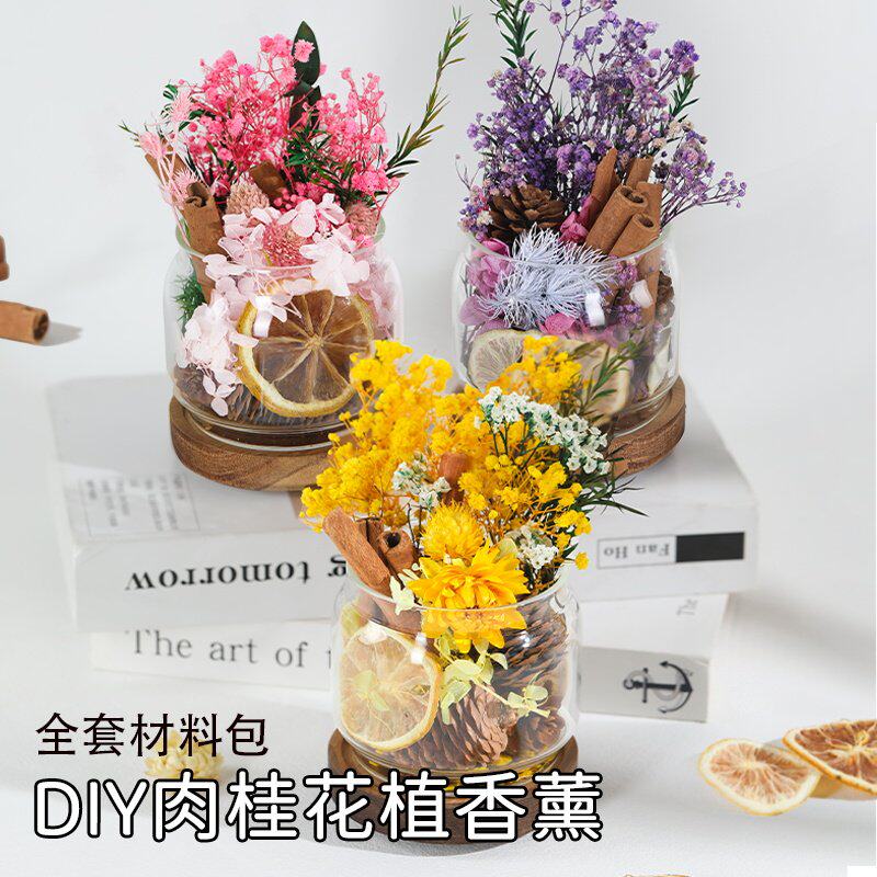 干花肉桂生财香薰手工DIY材料包无火端午节礼物家用室内摆件