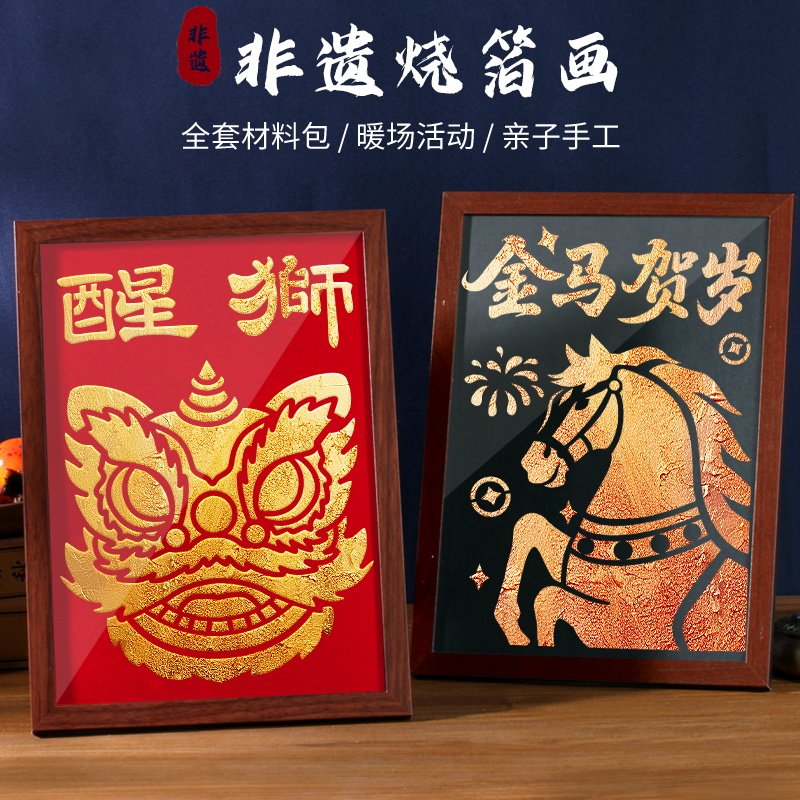 烧箔画金箔画diy非遗手工材料包绘画铜箔拓印装饰画端午节礼物