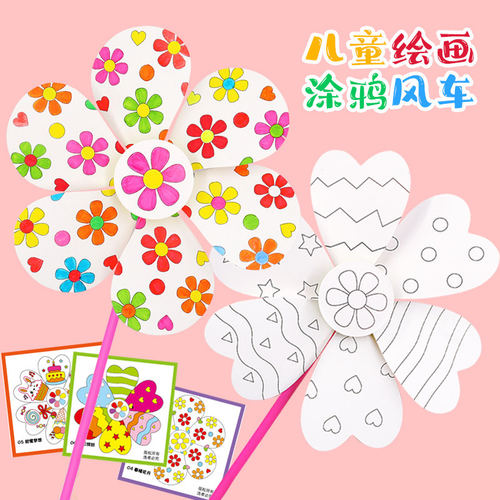 儿童手工制作材料包幼儿园空白绘画风车diy户外装饰涂鸦涂色玩具