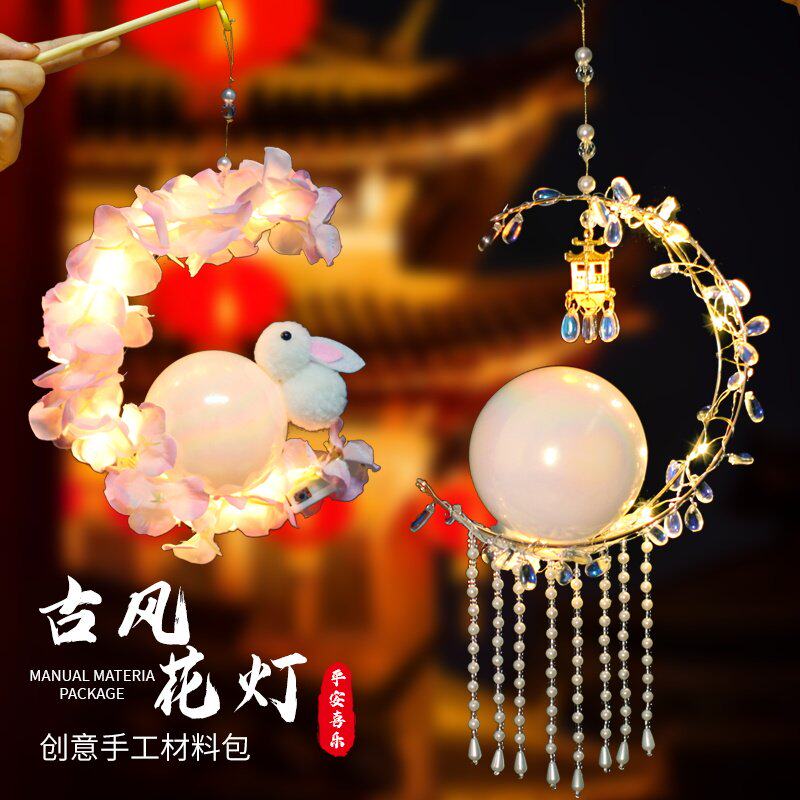 灯笼手工diy兔子花灯材料包儿童制作古风彩灯手提发光挂饰清明节