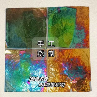 非遗手工烧箔画金箔diy材料幻彩箔团建暖场活动铜箔纸岩彩画装饰