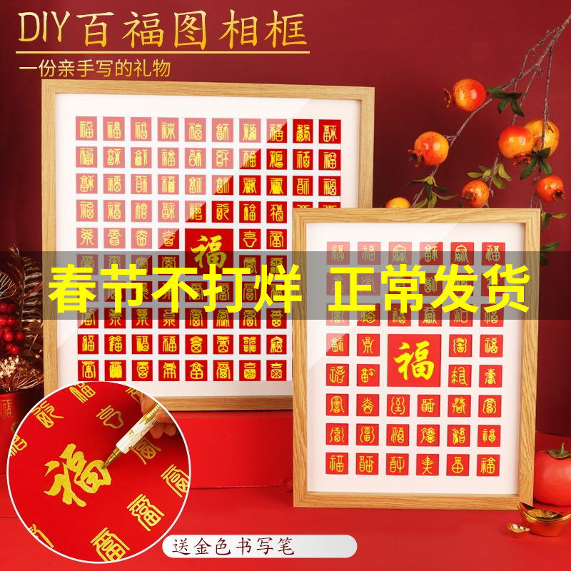 百福图手写diy相框百寿图百喜图材料包礼物手工临摹送长辈
