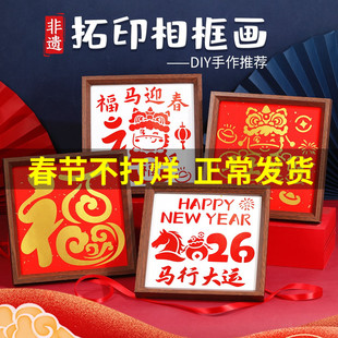 雕版拓印相框画手工diy材料包爱国主题非遗工具套装模板画新年