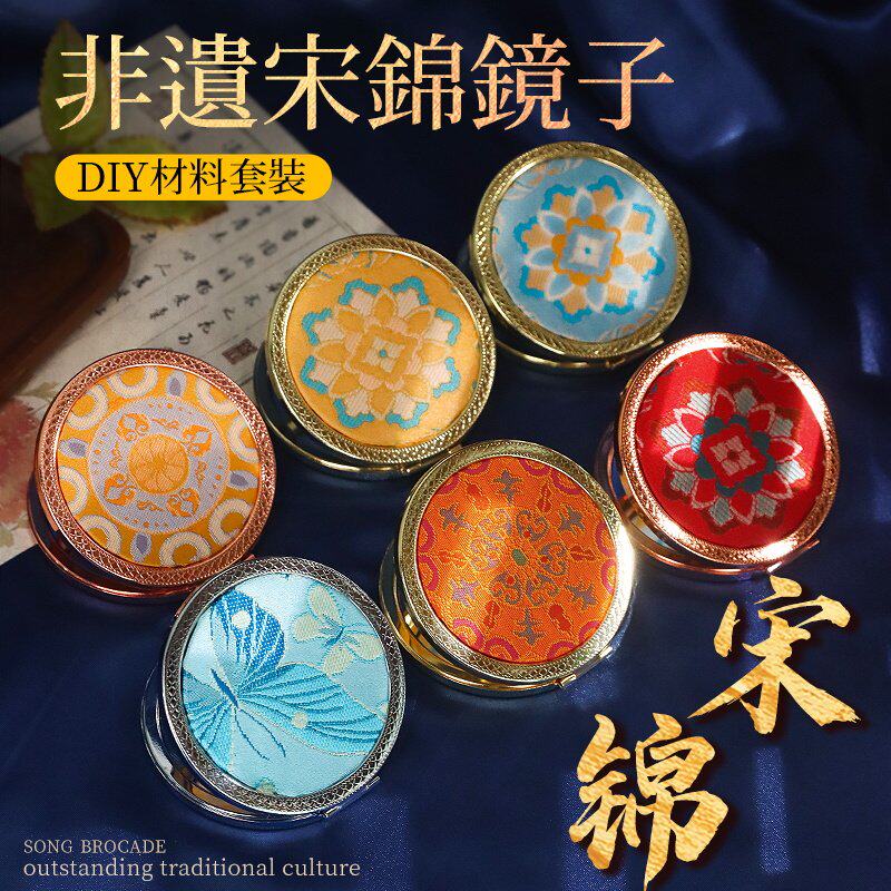 宋锦镜子非遗手工DIY材料包刺绣小化妆镜新中式随身镜三八妇女节