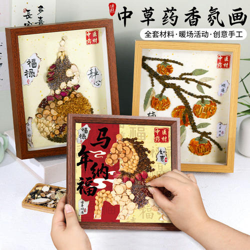 中草药香氛画手工DIY材料包中式创意国风团建养生活动端午节