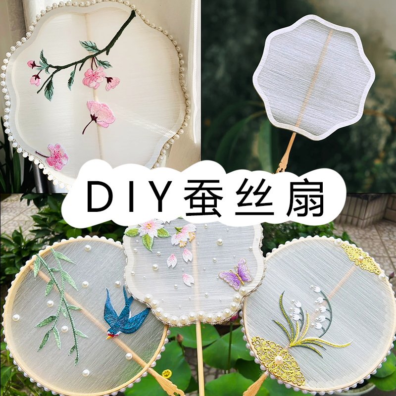 手工蚕丝扇diy材料包非遗骨架蚕茧团扇配件扇框扇骨中秋节礼物图片