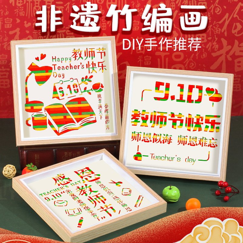 爱国主题建军节手工diy非遗竹编画材料包国潮儿童中国龙中秋节