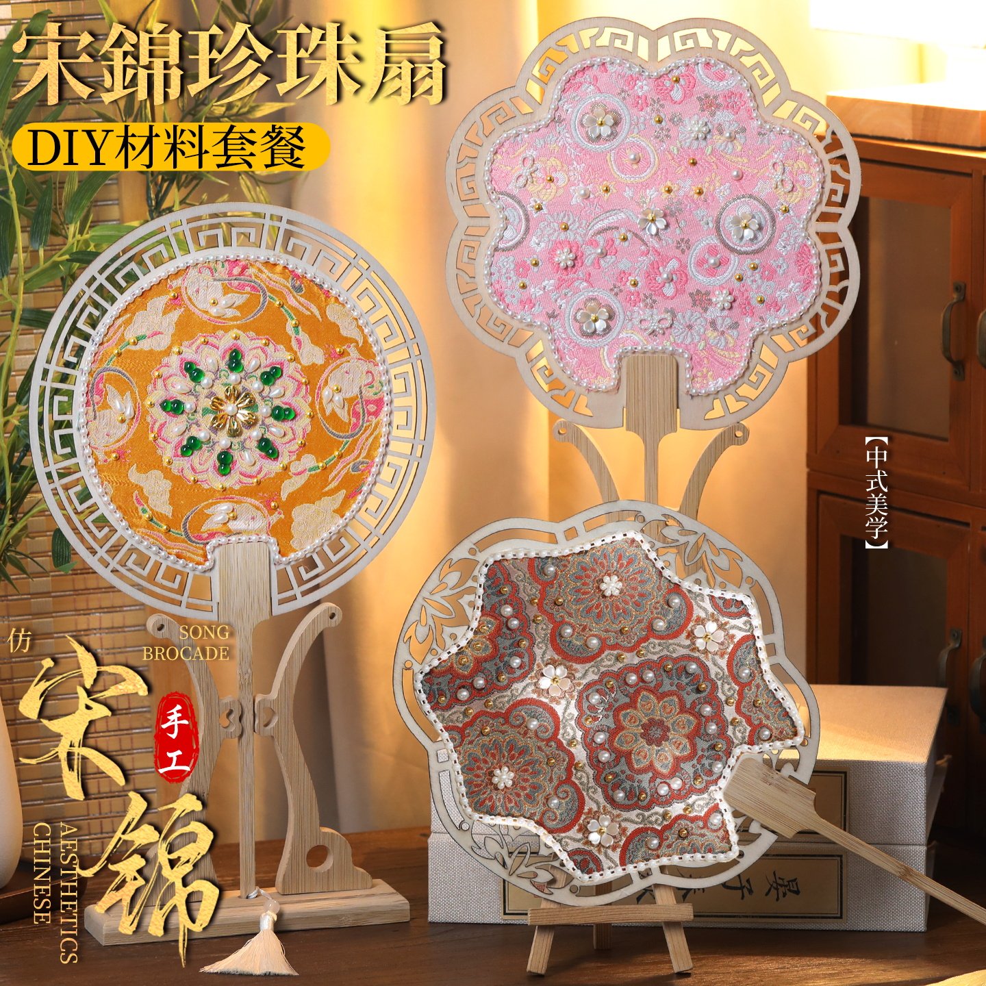 非遗宋锦珍珠扇子手工DIY材料包团扇工艺扇古风礼物团建中秋节