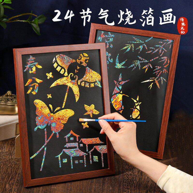 非遗手工diy二十四节气金箔画材料包烧箔画中国风暖场活动圣诞节