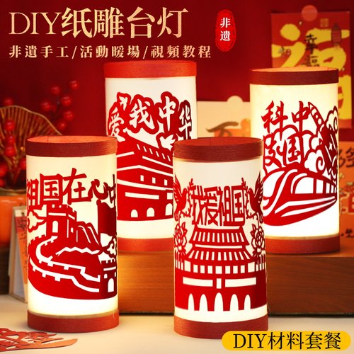剪纸台灯手工DIY材料包小夜灯非遗纸雕灯团建沙龙卧室中秋节