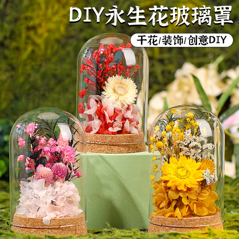 永生花玻璃罩装饰摆件干花diy材料包儿童母亲节手工团建沙龙活动-封面