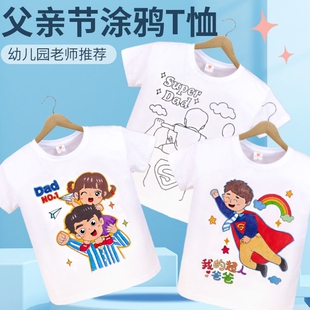 儿童手绘DIY涂鸦T恤衫幼儿园亲子手工空白纯棉夏季活动短袖