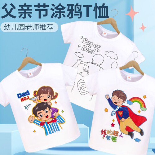 手绘涂鸦亲子DIY绘画T恤