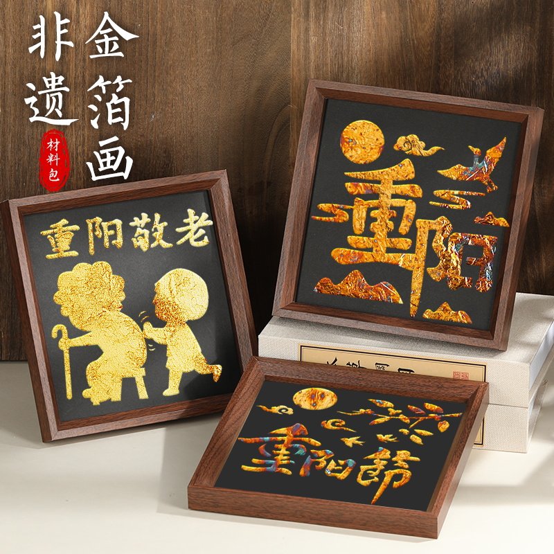 非遗金箔画烧箔画DIY材料包手工拓印绘画铜箔装饰画重阳节