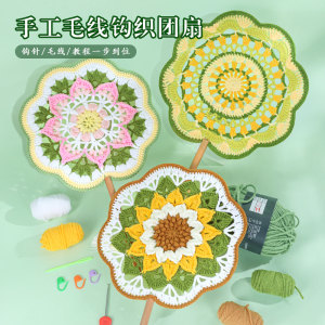 编织团扇手工DIY材料包