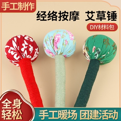 艾草锤diy材料包手工制作