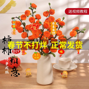 新年扭扭棒花束手工diy加密柿柿如意手捧花柿子树毛根花材料包