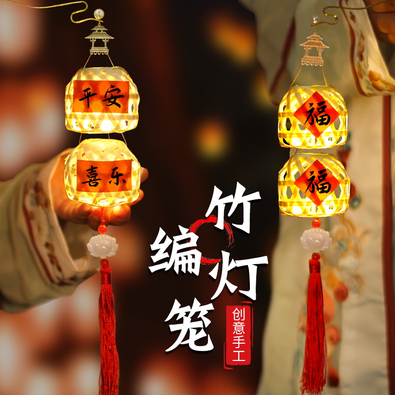中秋节非遗竹编小灯笼手工diy儿童手提发光古风兔子龙舟国风挂饰