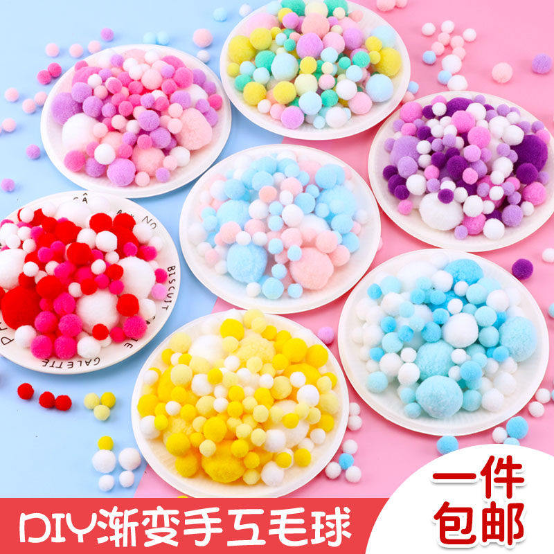 高弹彩色小毛球diy手工材料包渐变色创意饰品儿童毛绒球混装配件
