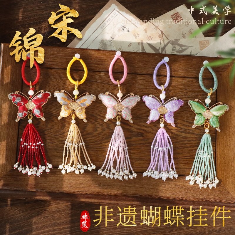 宋锦蝴蝶挂件非遗手工DIY材料包配件挂饰饰品活动团建中秋节沙龙
