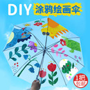 透明雨伞儿童手绘涂鸦小伞空白画画手工diy材料制作绘画伞幼儿园