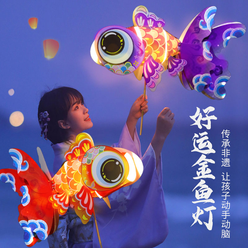 手工diy金鱼灯材料包舞龙灯笼儿童古风锦鲤非遗传统文化中秋节