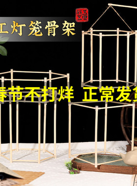 新年灯笼骨架手工DIY材料包自制非遗儿童花灯手提配件宫灯元宵节