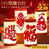 剪纸台灯手工DIY材料包小夜灯非遗纸雕灯团建沙龙卧室母亲节