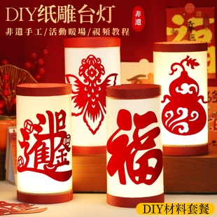剪纸台灯手工DIY材料包小夜灯非遗纸雕灯团建沙龙卧室三八妇女节