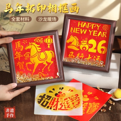 马年拓印手工diy材料包新年非遗福字相框画摆件创意春节新款活动