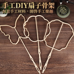 蚕丝扇框仿竹子手工diy材料包非遗骨架蚕茧团扇配件扇骨端午节
