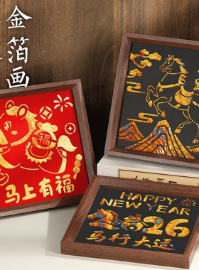 非遗金箔画烧箔画DIY材料包手工拓印绘画背景墙铜箔装饰画新年