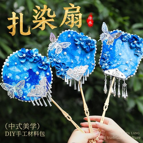 苗银扎染扇子手工DIY材料包非遗苗族贵州名族团建活动沙龙中秋节