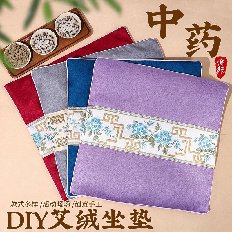 艾绒艾草中药坐垫手工DIY材料包艾灸可拆洗家用团建活动重阳节