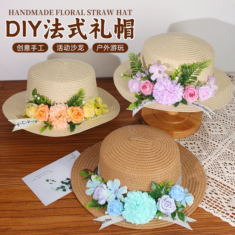 花艺礼帽法式手工DIY材料包草帽花边团建暖场遮阳礼物圣诞节